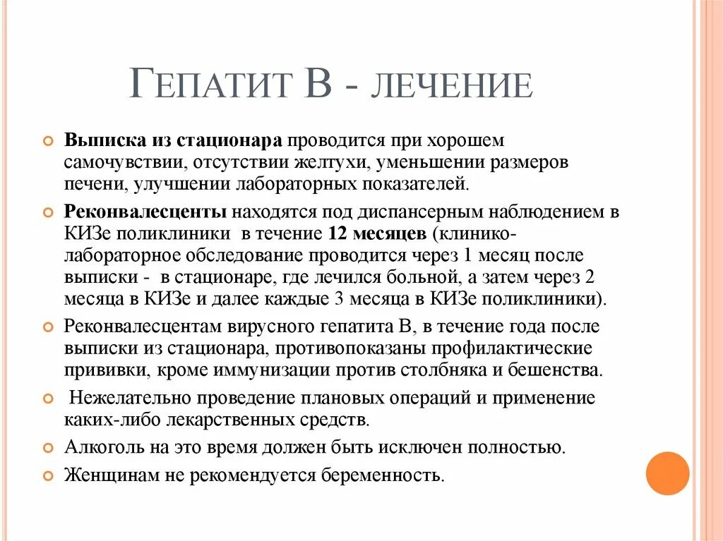 Можно вылечиться от гепатита. Лечение гепатита б. Лечение гепатита с. Гепатит б лечится. Гепатит с лечится.