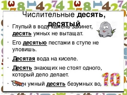 Факты с числительными
