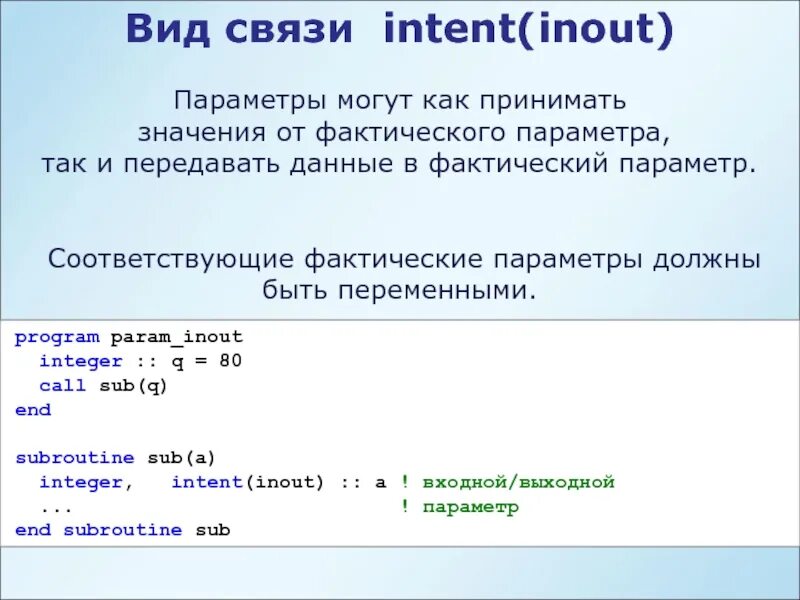 Фактический параметр функции. Фактические параметры Паскаль. Формальные и фактические параметры. Фактический параметр должен быть переменной. Как записываются фактические параметры.