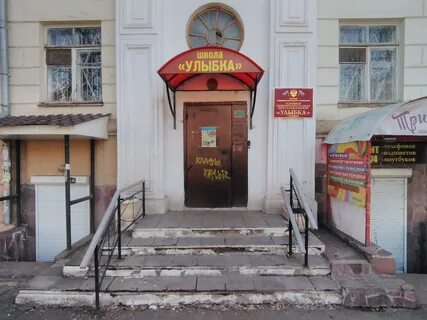 Школа улыбка