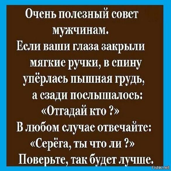 Советы мужчинам. Прикольные советы мужчинам. Шуточные советы мужчинам. Смешные советы для мужчин. Советы женщинам если муж