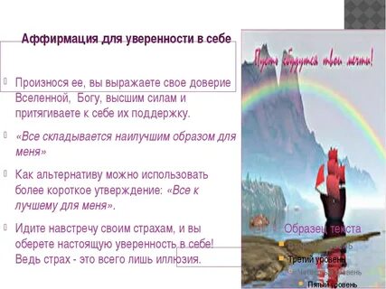 Аффирмации на уверенность в себе