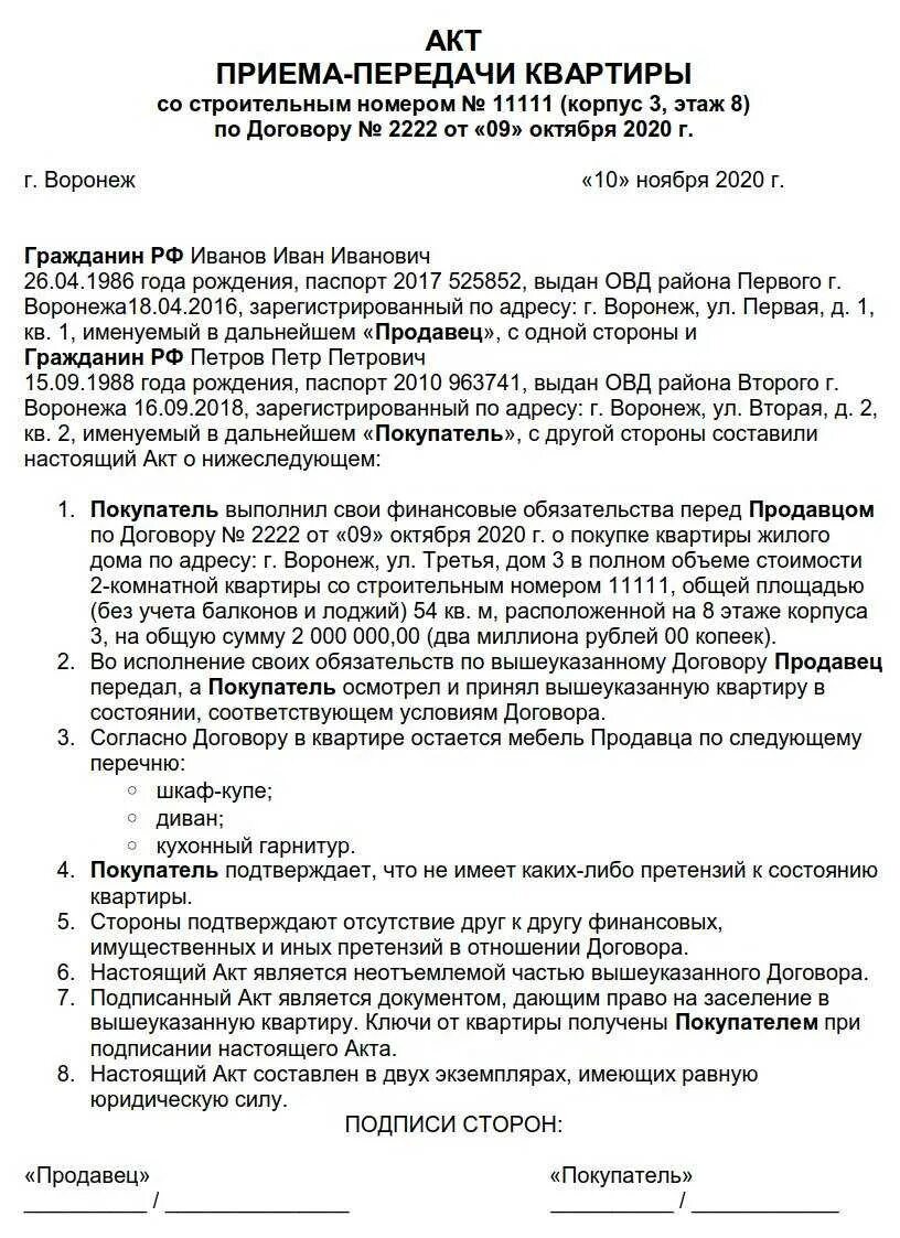 Образец акта передачи жилого помещения. Акт приемки передачи квартиры образец при покупке квартиры. Акт передачи квартиры при покупке образец. Акт передачи квартиры от застройщика собственнику. Акт приема передачи квартиры образец заполненный.