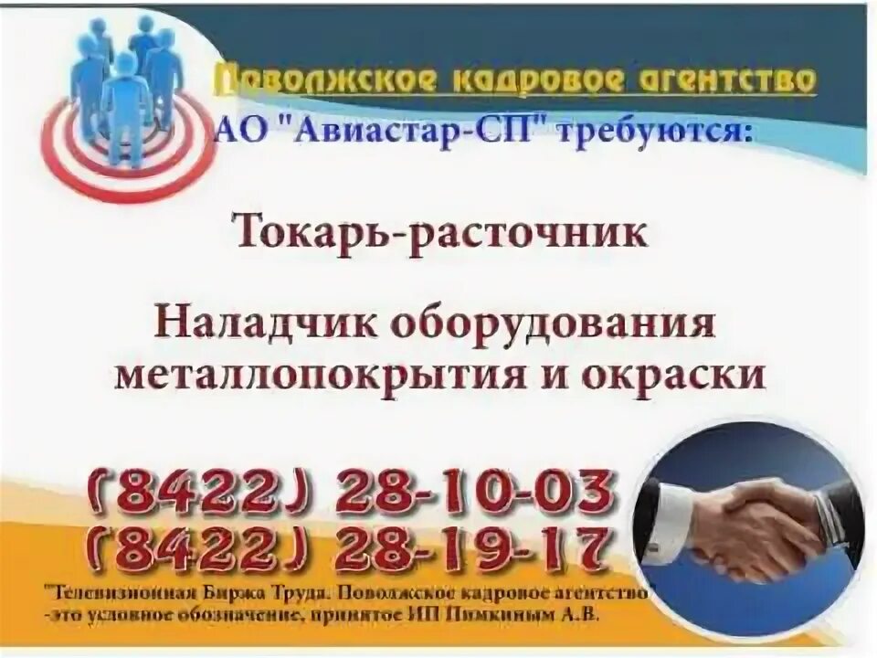 Кадровый центр ульяновской области. Биржа труда ульяновск. Биржа труда ульяновск заволжский район. Вакансии биржа ульяновск заволжский. Телевизионная биржа труда ульяновск.