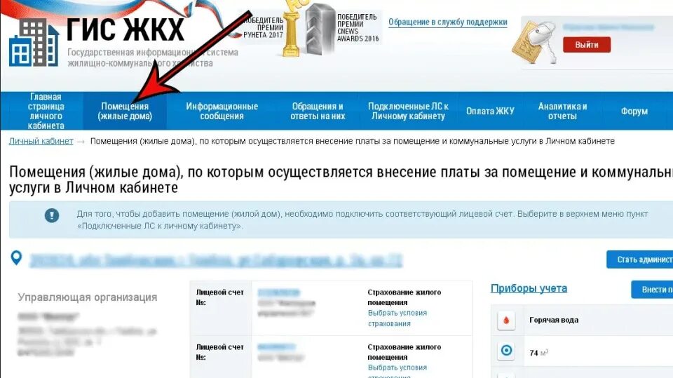 ГИС ЖКХ. Страница личного кабинета. Что такое лицевой счет в личном кабинете. ГИС ЖКХ баннер. Елс гис жкх личный кабинет