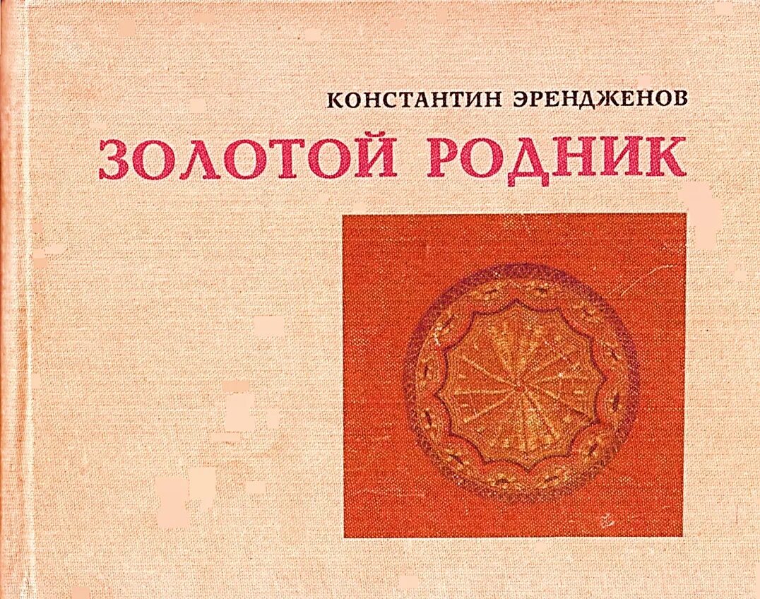 Золотой родник телефон. Золотой родник телефон. Золотой родник юрюзань. Золотой родник элиста. Золотой родник телефон.