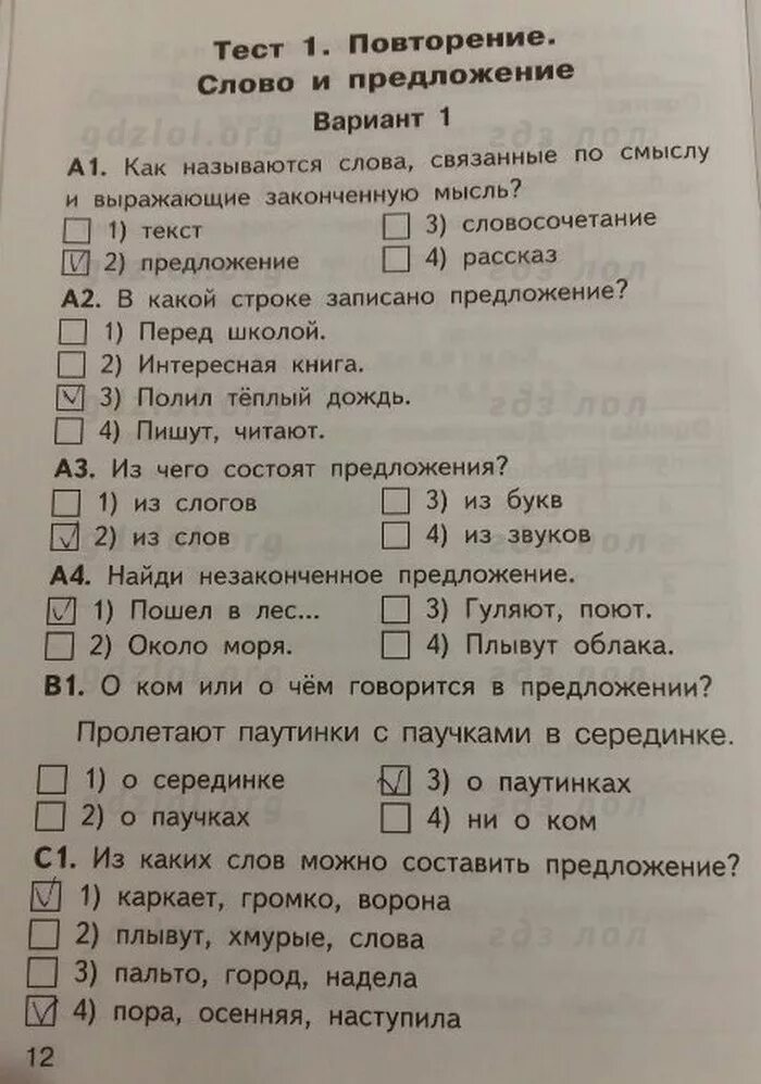 Родной язык тесты 4 класс. Тест по русскому. Тест по русскому языку второй класс. Тест по теме предложение. Тест по русскому 1 класс.