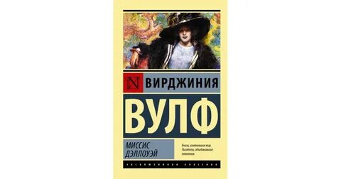 Миссис вирджиния