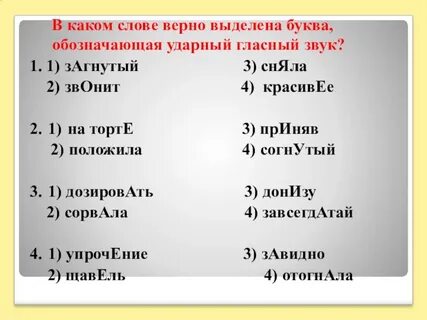 Ударный гласный звук в слове нажитый