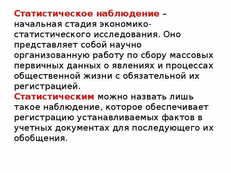 Основные стадии экономико статистического исследования включают. Основные этапы стат исследования. Этапы статистического иссладе. Основные стадии экономико-статистического исследования. Основные стадии экономико статистического исследования включают.