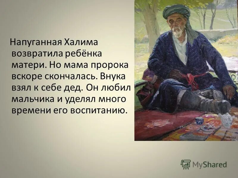 пророк мухаммад в детстве. дедушка пророка мухаммеда. детство пророка мухаммеда. смерть пророка мухаммеда. пророк мухаммед в фильме билал.