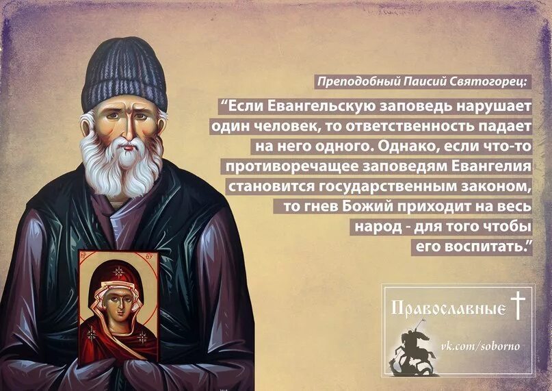 Ненавижу святых