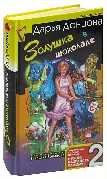 Золушка обложка книги. Золушка в в шоколаде слушать. Золушка в в шоколаде слушать. Обертка шоколадка золушка. Шоколад золушка ссср фото.