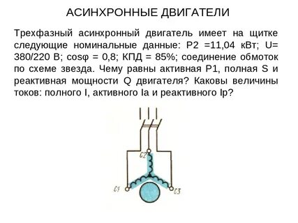 Число обмоток в асинхронном двигателе