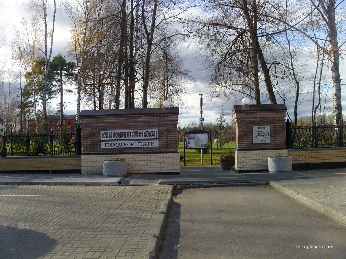 Крестов брод. Рошальский парк крестов брод. курорт крестов брод рошаль. кресты лесопарк. парк крестов брод рошаль фото.