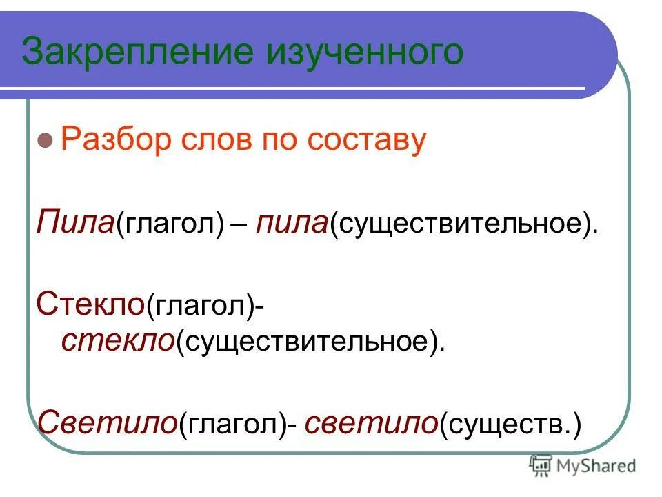 Принято разбор слова. Разбор глагола по составу. Разбор слова по составу глагол. Разбор слова глаголы слова. Разобрать слово по составу пьёт.