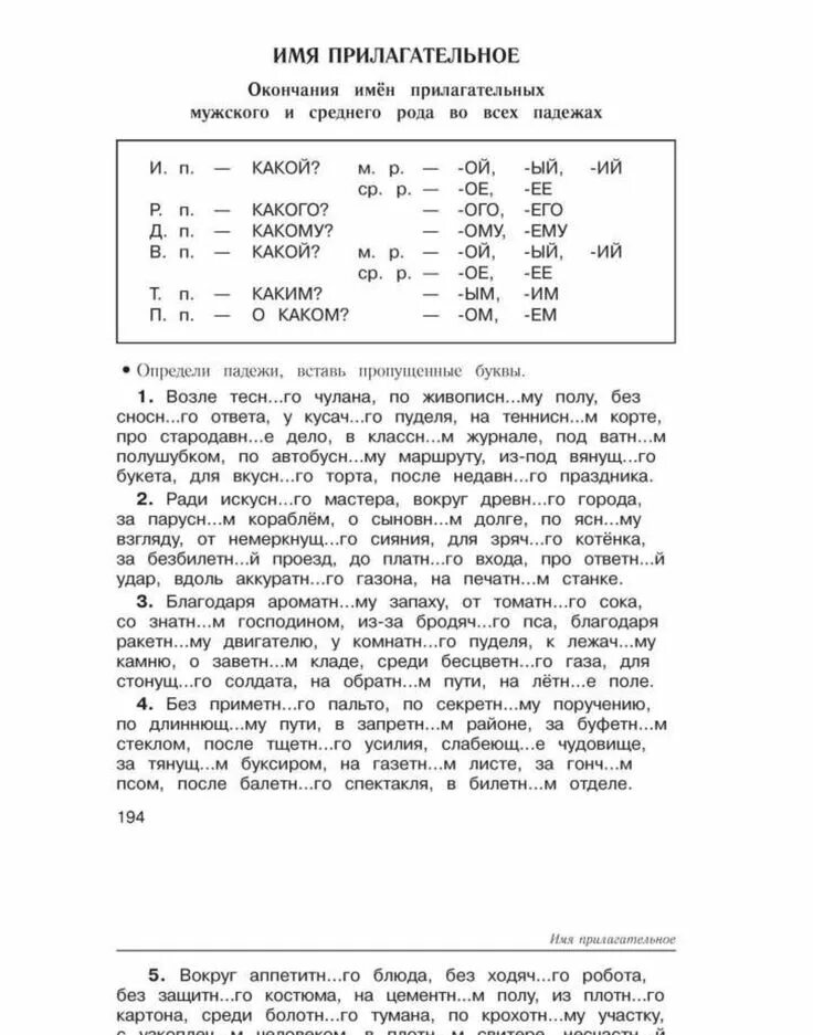 Тренажер для определения падежей. Определение падежей имен существительных тренажер. Русский язык склонения тренажеры. Безударные окончания существительных упражнения. Задания по русскому языку падежи.