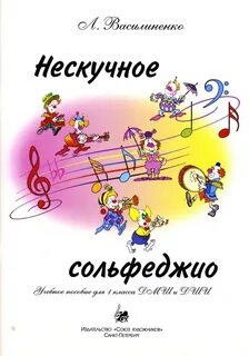 Сольфеджио интересно