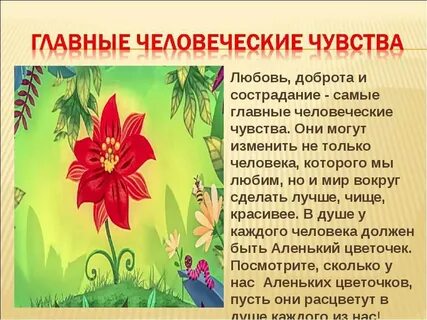 Как звали героиню аленького цветочка