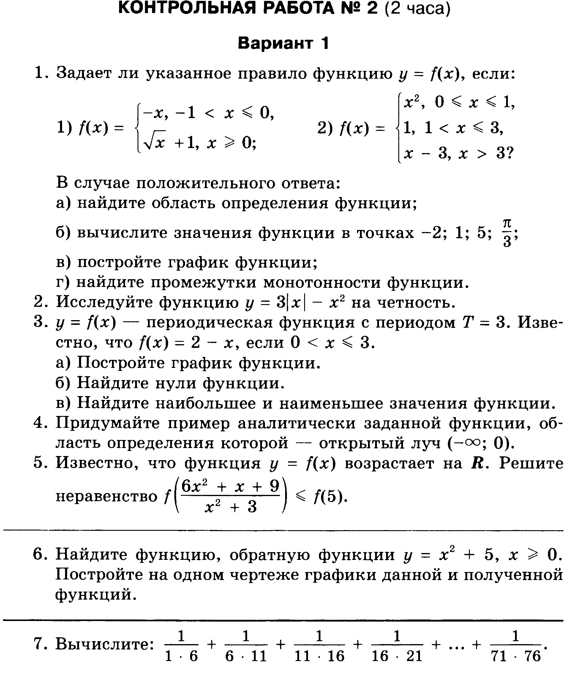 Контрольные задания по математике 5 класс 3 четверть. Контрольная по математике 6 класс 2. Готовые решения контрольных. Контрольная работа вариант 1. Математика 6 класс мерзляк проверочные работы с ответами.