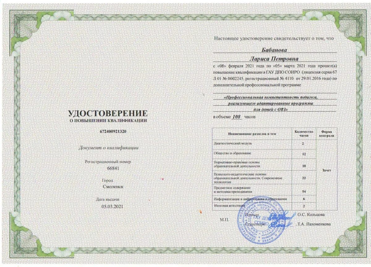Гау дпо повышение квалификации. Удостоверения о повышении квалификации 3 категории. номер удостоверения о повышении квалификации. серия и номер удостоверения о повышении квалификации. регистрационный номер удостоверения о повышении квалификации.