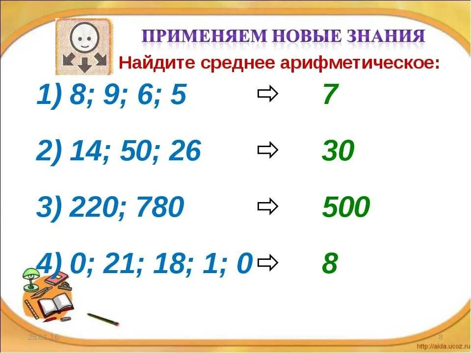 Среднее арифметическое число математика 5 класс. Среднее арифметическое 4 класс. Пример среднего арифметического. Среднее арифметическое примеры. Примеры на среднее арифметическое 4 класс.