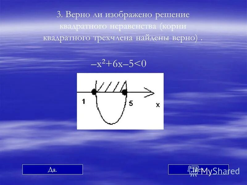Изобразить решение 0 5 5. Изобразить решение 0 5 5. Неравенства на числовой прямой. Неравенства на координатной прямой. На каком рисунке изображено множество решений системы неравенств.