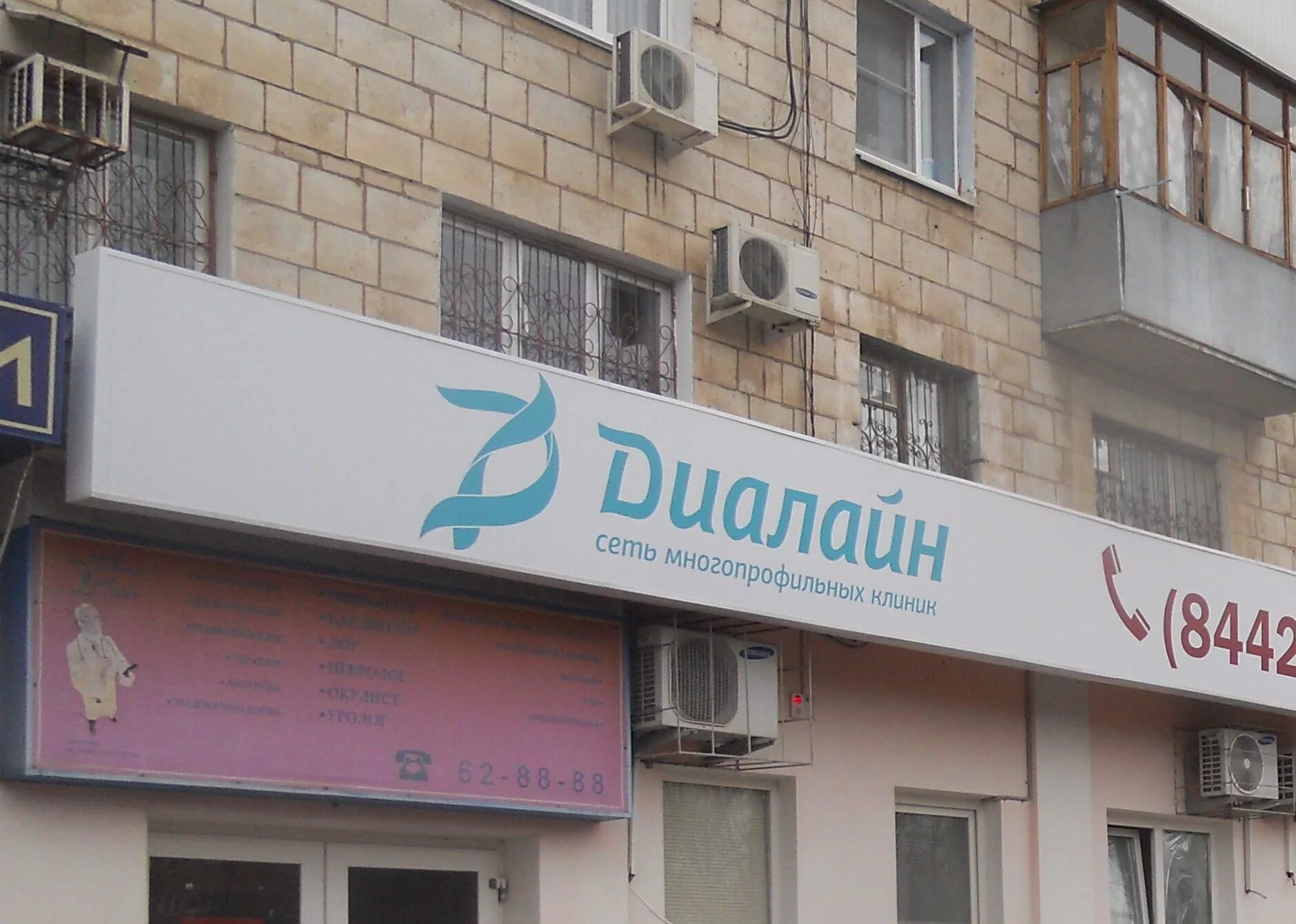 Диалайн волгоград красноармейский район бульвар энгельса 27б. Диалайн емк. Диалайн волгоград красноармейский район. Волгоград клиника диалайн дзержинский. Диалайн в центре волгоград.