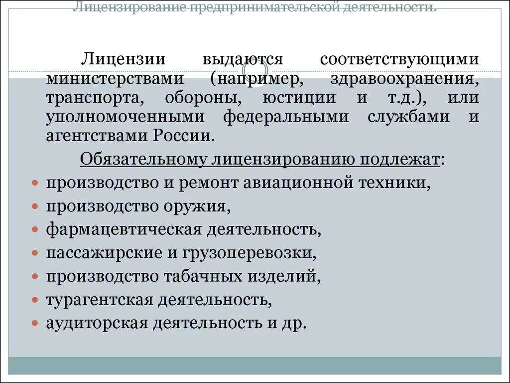 Лицензия на осуществление предпринимательской. Виды деятельности подлежат лицензированию. Виды лицензируемых видов деятельности. Лицензируемые виды предпринимательства. Лицензируемые виды работ.