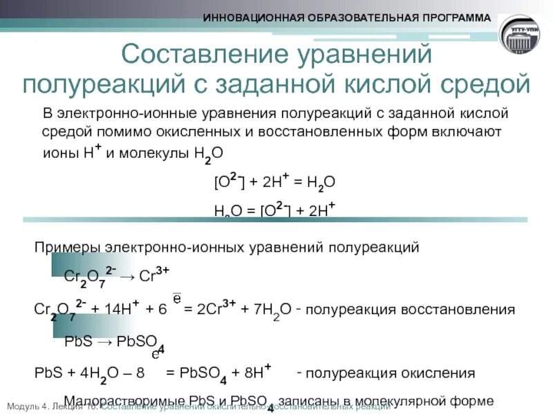 Метод полуреакций щелочной