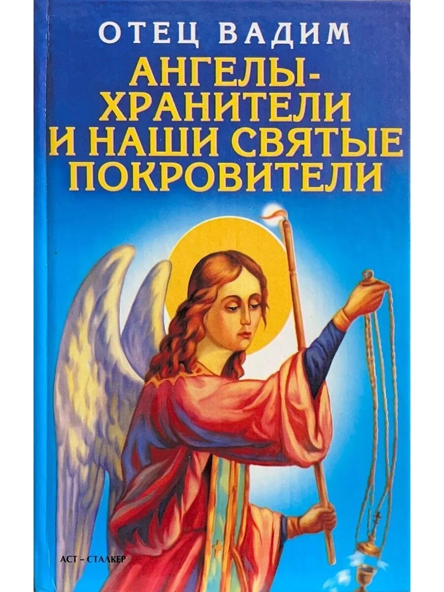 ( jesus). Стикер мольба. Отец всех ангелов. Иоасафа, еп. Иоасаф горленко.