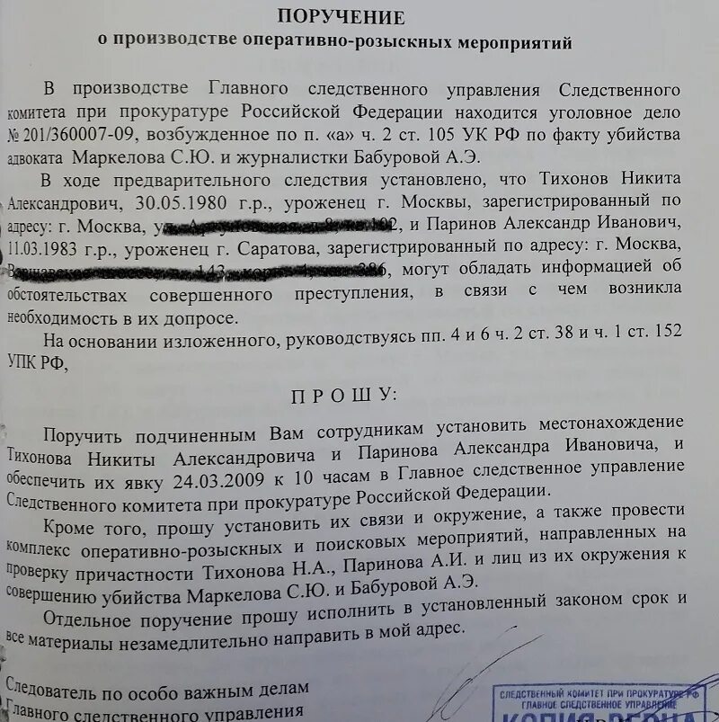 Приказ 152 мвд россии. Поручение о проведении оперативно-розыскных мероприятий. Поручение о производстве оперативно-розыскных мероприятий. Поручение о проведении ОРМ. Поручение на розыск.