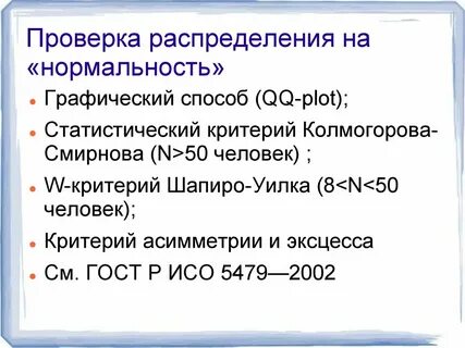 Нормальность распределения колмогорова