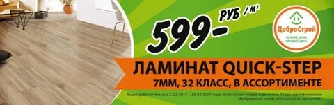 Добрострой часы работы