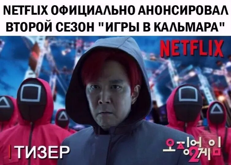 Игра в кальмара 2 сезон 1 серия дата выхода. Игра в кальмара 2 сезон трейлер. Тизер-трейлер. Когда выйдет кальмар 2. Ги хун игра в кальмара.