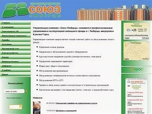 ООО УК Союз Люберцы. Сайт ук союз