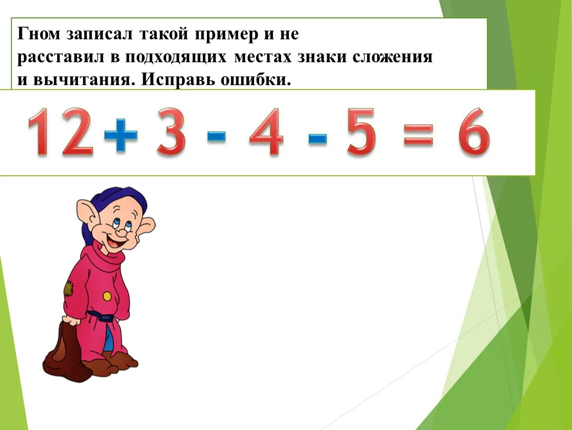 Как сделать такие примеры