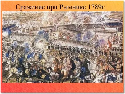 Рымник сражение