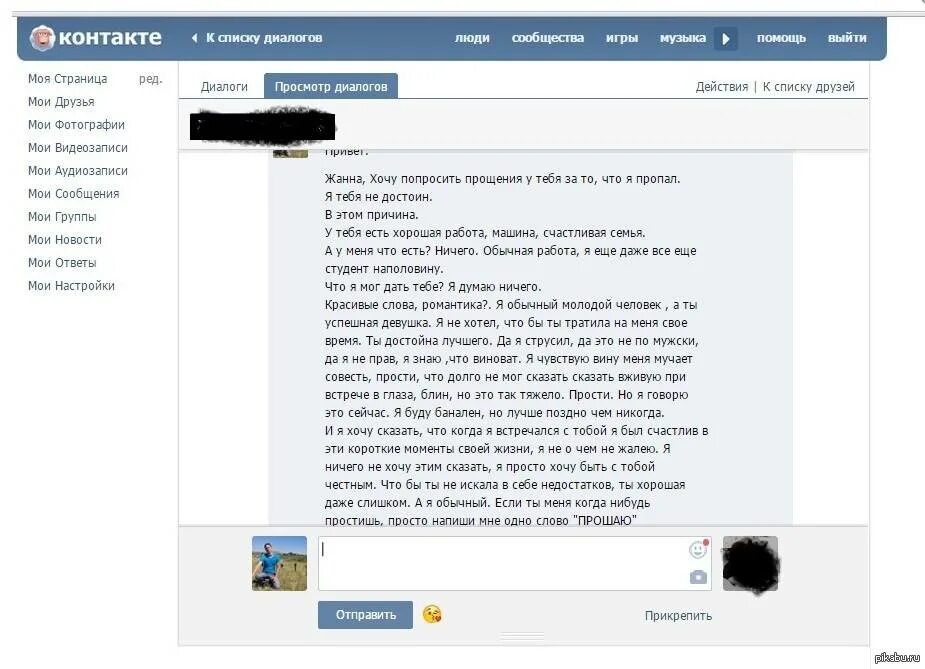 Отправить сообщение девушкам