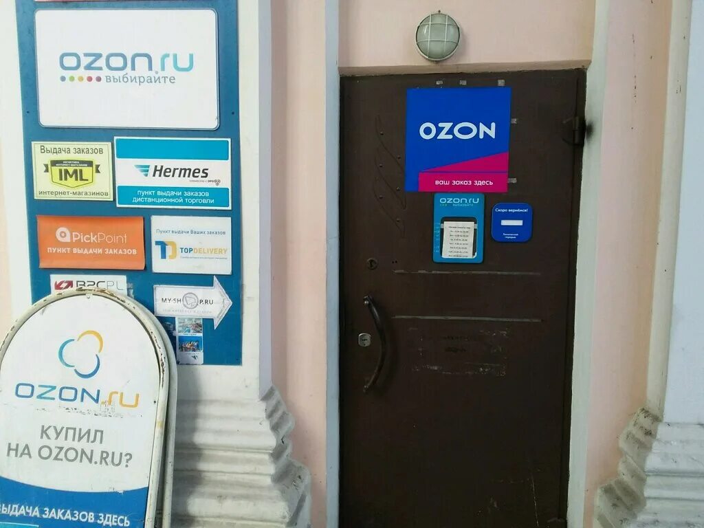 Пунк выдачи озон график работы Как открыть пункт выдачи Ozon: условия, требования к партнерам, пошаговая инстру