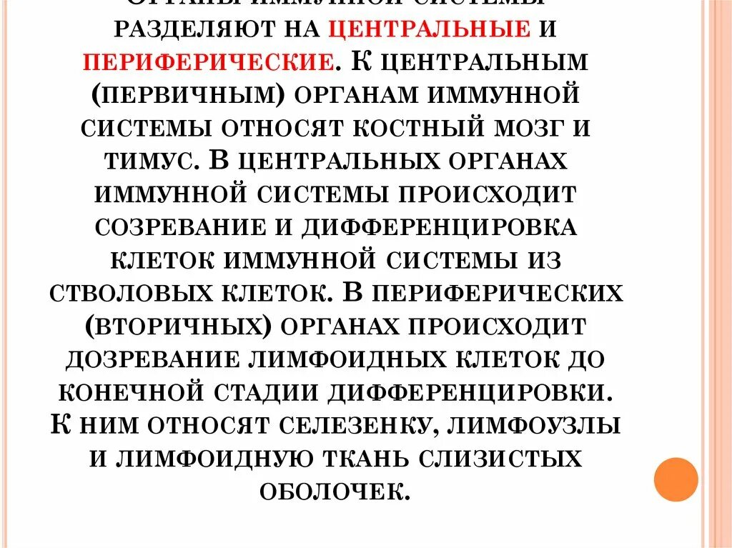 Иммунный центр. Иммунитет центральные и периферические. Центральные и периферические органы иммунной системы. В периферических органах иммунной системы происходит. Отличие центральных и периферических органов иммунной системы.