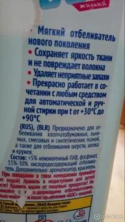 Отбеливатель босс применение