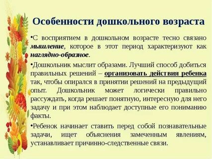 Особенности периода дошкольного возраста