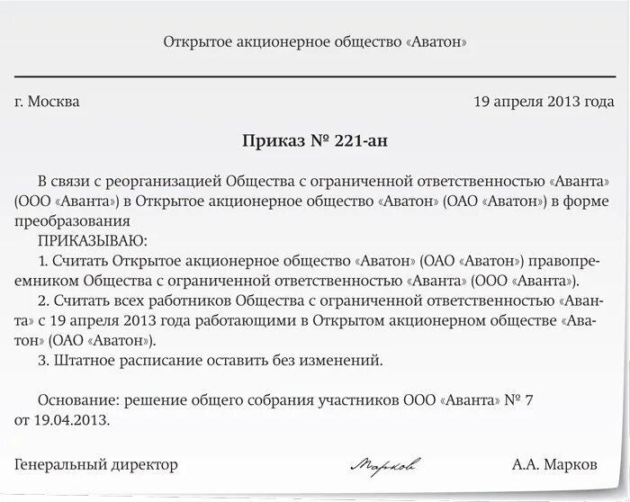 Уведомление о преобразовании. Приказ о переводе в связи с реорганизацией образец. Приказ в связи с реорганизацией предприятия. Приказ о реорганизации образец. Приказ в связи с реорганизацией в форме присоединения.