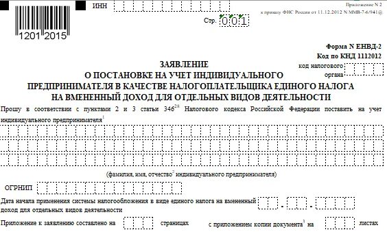 Можно ли с усн перейти на патент. Заявление о переходе с енвд на усн с 2025. заявление в налоговую о переходе с енвд на усн с 2025 года. заявление о переходе на усн с 2025 года. заявление на совмещение патента и усн.