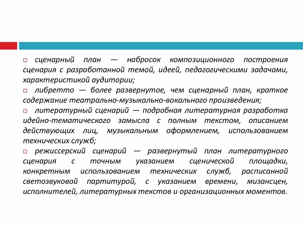 Литературный монтаж. Составление сценарного плана. Сценарный план построение. Композиционное построение сценария. Сценарный план музыкального плана.