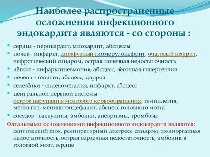 Острый инфекционный эндокардит