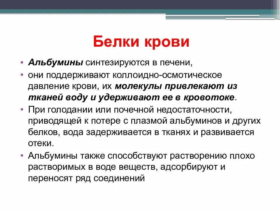 Белки плазмы крови образуется. Белки крови. Белок в крови человека. Функции белка в крови. Виды белков в крови.