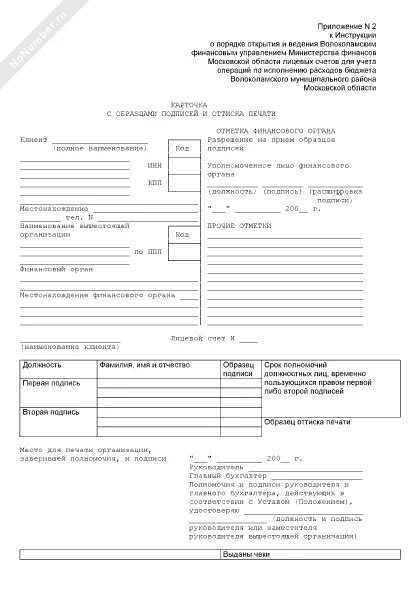 Карточка с образцами подписей сбербанк