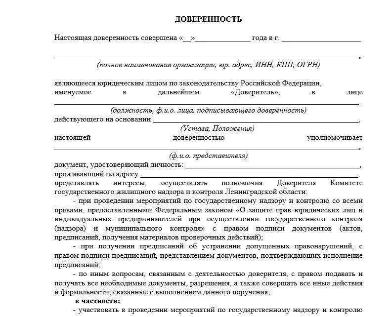 Доверенность от финансового управляющего. Доверенность юристу на представление интересов организации образец. доверенность от юр лица физ лицу на представление интересов образец. доверенность от организации другой организации образец. доверенность работнику на представление интересов компании образец.